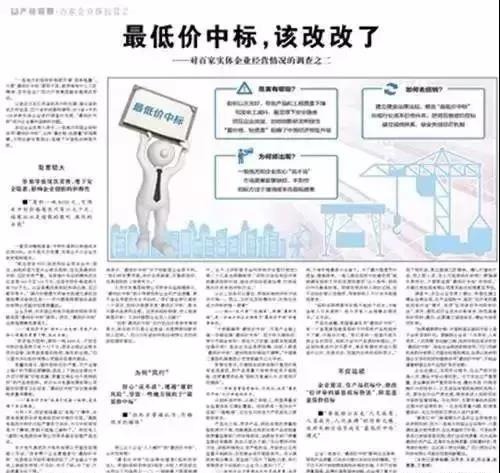 人民日?qǐng)?bào)怒批:“zui低價(jià)中標(biāo)”不改,何談工匠精神,中國(guó)制造！