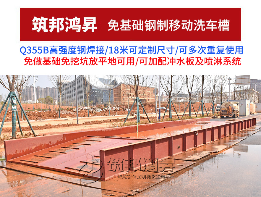 免基礎(chǔ)洗車槽，移動洗車槽