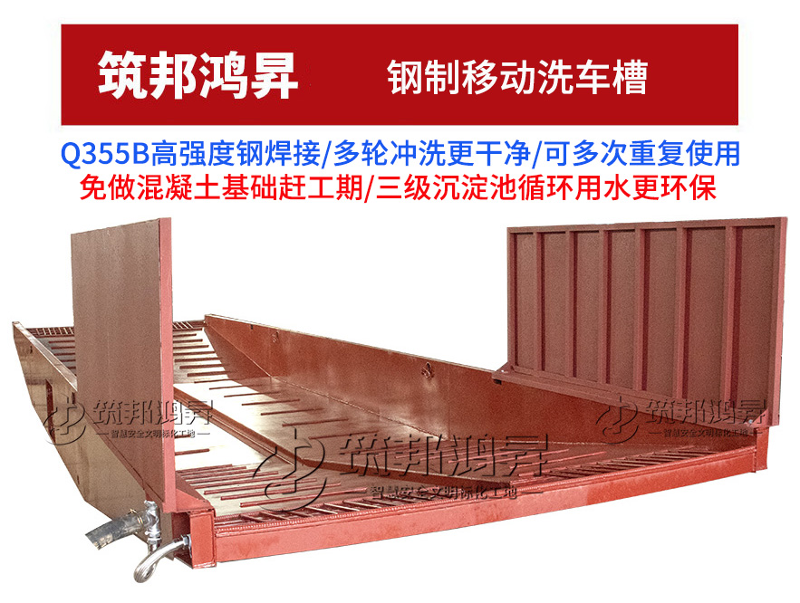 鋼制洗車槽，移動洗車槽