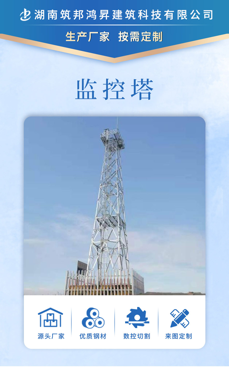 監(jiān)控塔，鐵塔生產(chǎn)廠家