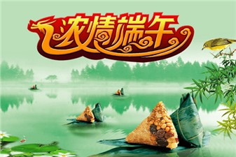 筑邦鴻昇：端午安康！