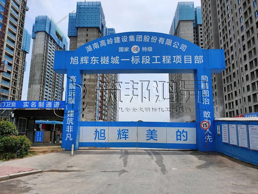 工地大門，項目部大門