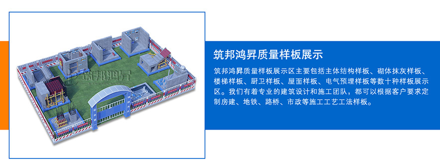 質(zhì)量樣板展示區(qū),建筑工法質(zhì)量樣板 質(zhì)量樣板展示區(qū),建筑工法質(zhì)量樣板