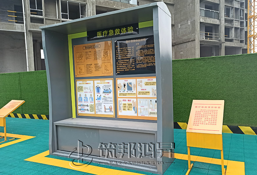 建筑工地安全體驗館，現(xiàn)場急救體驗