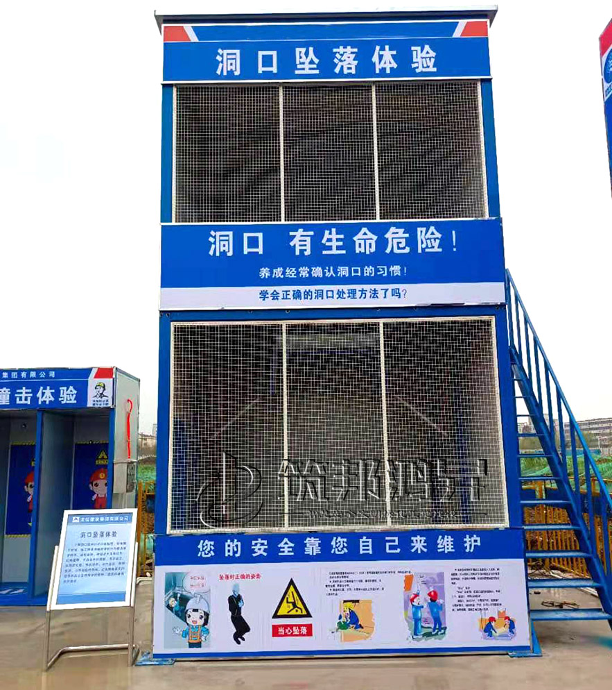 洞口墜落體驗館，開口部墜落體驗